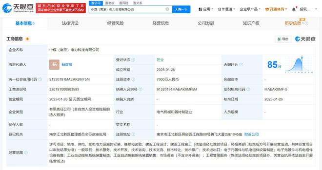 中國中煤在南京成立電力科技公司，注冊(cè)資本7000萬元進(jìn)軍電子元器件與機(jī)電組件設(shè)備制造